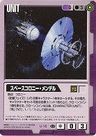 スペースコロニーメンデル 【紫U-16】15弾