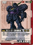 デナン・ゲー(黒の戦隊仕様)【赤U-C14】7弾