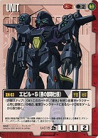 エビル・S(黒の戦隊仕様)【赤U-C15】7弾