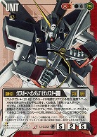 クロスボーン・ガンダムX1(ザンバスター装備)【赤U-C33】11弾