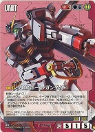 クロスボーン・ガンダムX1【赤U-C73】WB再録