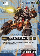 プロトタイプガンダム 【青U-175】EB1再録