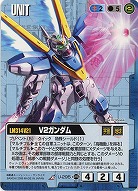 V2ガンダム 【青U-295】17弾