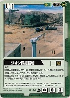 ジオン採掘基地【緑U-114】7弾