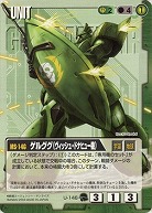 ゲルググ(ヴィッシュ・ドナヒュー機)【緑U-146】9弾
