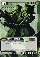 ザクII(デニム機)【緑U-158】10弾