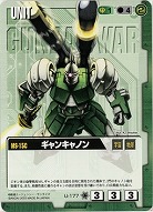 ギャンキャノン【緑U-177】11弾