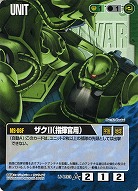 ザクII(指揮官用)【緑U-193】12弾