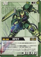 RFザク【緑U-238】15弾