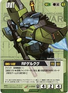 RFゲルググ【緑U-256】16弾