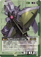ゲルググ[シュトゥッツァー](カザック・ラーソン機)【緑U-305】19弾
