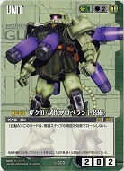 ザクII(試作プロペラント装備)【緑U-329】22弾