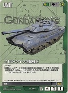 マゼラ・アイン空挺戦車【緑U-344】25弾