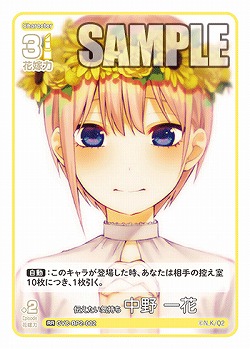 伝えたい気持ち 中野 一花 【GYC-BP2-002RR】