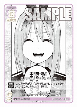 笑顔で放つ一撃 中野 二乃 【GYC-BP2-012U】