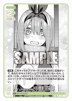 見えた光明 中野 四葉 【GYC-BP2-026U】