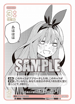 髪の長さが違う 中野 五月 【GYC-BP2-032U】