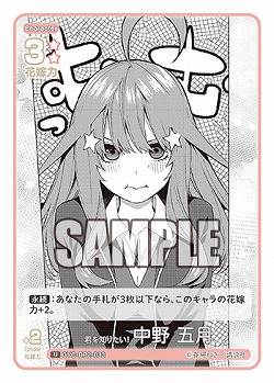 君を知りたい! 中野 五月 【GYC-BP2-033U】