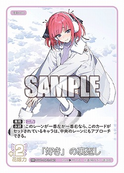 「好き」の裏返し 【GYC-BP2-043RR】