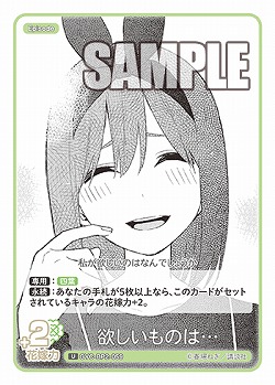 欲しいものは… 【GYC-BP2-059U】