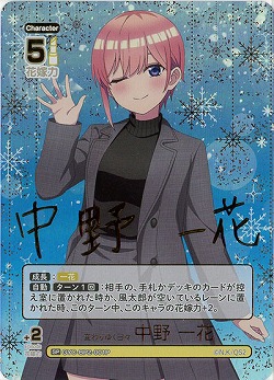 ※秋葉原店併用品　変わりゆく日々 中野 一花(SP) 【GYC-BP2-001PSP】