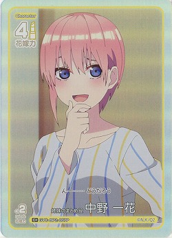 姉妹のまとめ役 中野 一花(C+) 【GYC-BP2-007C+】