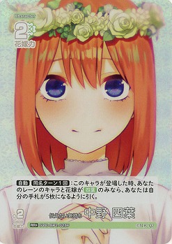 ※秋葉原店併用品　伝えたい気持ち 中野 四葉(RR+) 【GYC-BP2-023RR+】