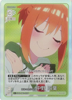 姉妹の見分け方 中野 四葉(C+) 【GYC-BP2-027C+】