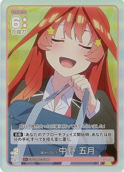抜かりなく? 中野 五月(C+) 【GYC-BP2-034C+】