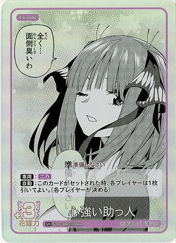 心強い助っ人(U+) 【GYC-BP2-046U+】