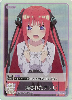 消されたテレビ(C+) 【GYC-BP2-048C+】