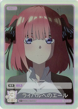 ライバルへのエール(C+) 【GYC-BP2-049C+】