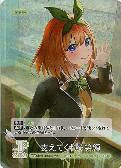 ※秋葉原店併用品　支えてくれる笑顔(RR+) 【GYC-BP2-057RR+】