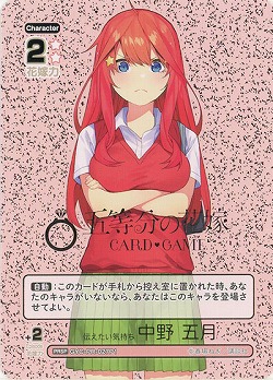 ※秋葉原店併用品　伝えたい気持ち 中野 五月(PRSP) 【GYC-BP02-PR-027PRSP】