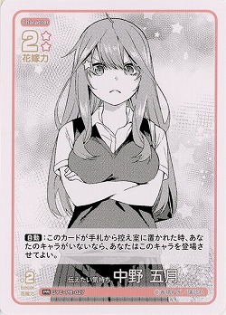 伝えたい気持ち 中野 五月(PR) 【GYC-BP02-PR-027PR】