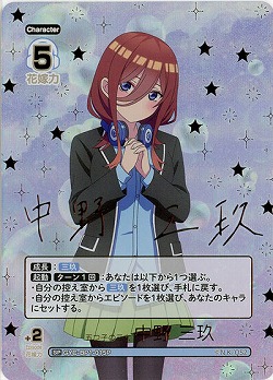 五つ子の三女 中野 三玖(SP) 【GYC-BP1-015PSP】