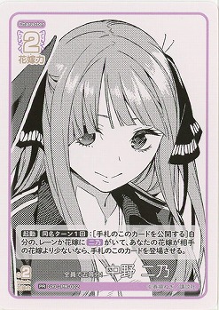 全員で五等分! 中野 二乃(PR) 【GYC-PR-002PR】