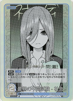最初の中間試験-社会-(U+) 【GYC-BP3-052U+】