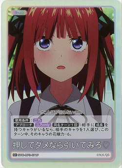 押してダメなら引いてみろ(C+) 【GYC-BP3-071C+】