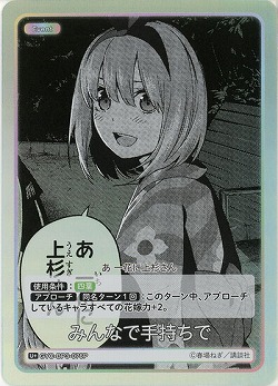 みんなで手持ちで(U+) 【GYC-BP3-076U+】