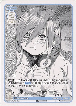 重ねていく絆 中野 三玖(PR) 【GYC-BP3-PR-036PR】