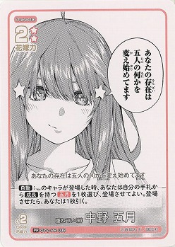 重ねていく絆 中野 五月(PR) 【GYC-BP3-PR-038PR】