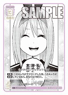 笑顔で放つ一撃 中野 二乃 【GYC-BP2-012U】