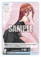 クールでエレガント 中野 三玖 【GYC-BP2-017R】