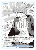変装でドキドキ 中野 三玖 【GYC-BP2-018U】