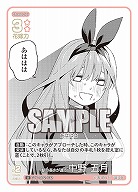髪の長さが違う 中野 五月 【GYC-BP2-032U】