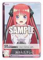 消されたテレビ 【GYC-BP2-048C】