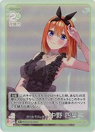クールでエレガント 中野 四葉(R+) 【GYC-BP2-024R+】