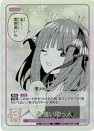 心強い助っ人(U+) 【GYC-BP2-046U+】