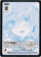 全員で五等分! 中野 三玖(PR+) 【GYC-PR-003PR+】